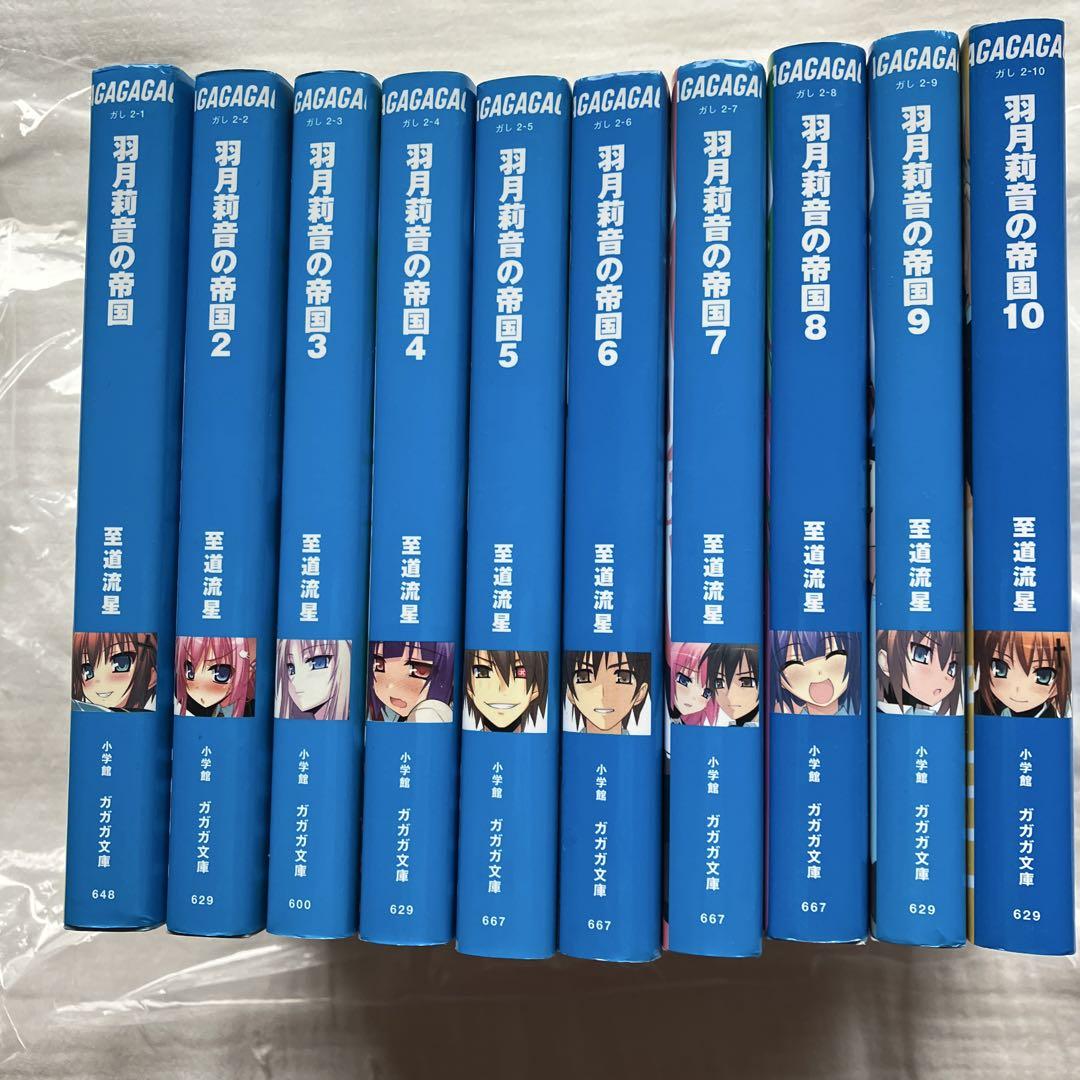 【人気商品！】 羽月莉音の帝国 全巻セット 1-10巻 - メルカリ 絵本・児童書