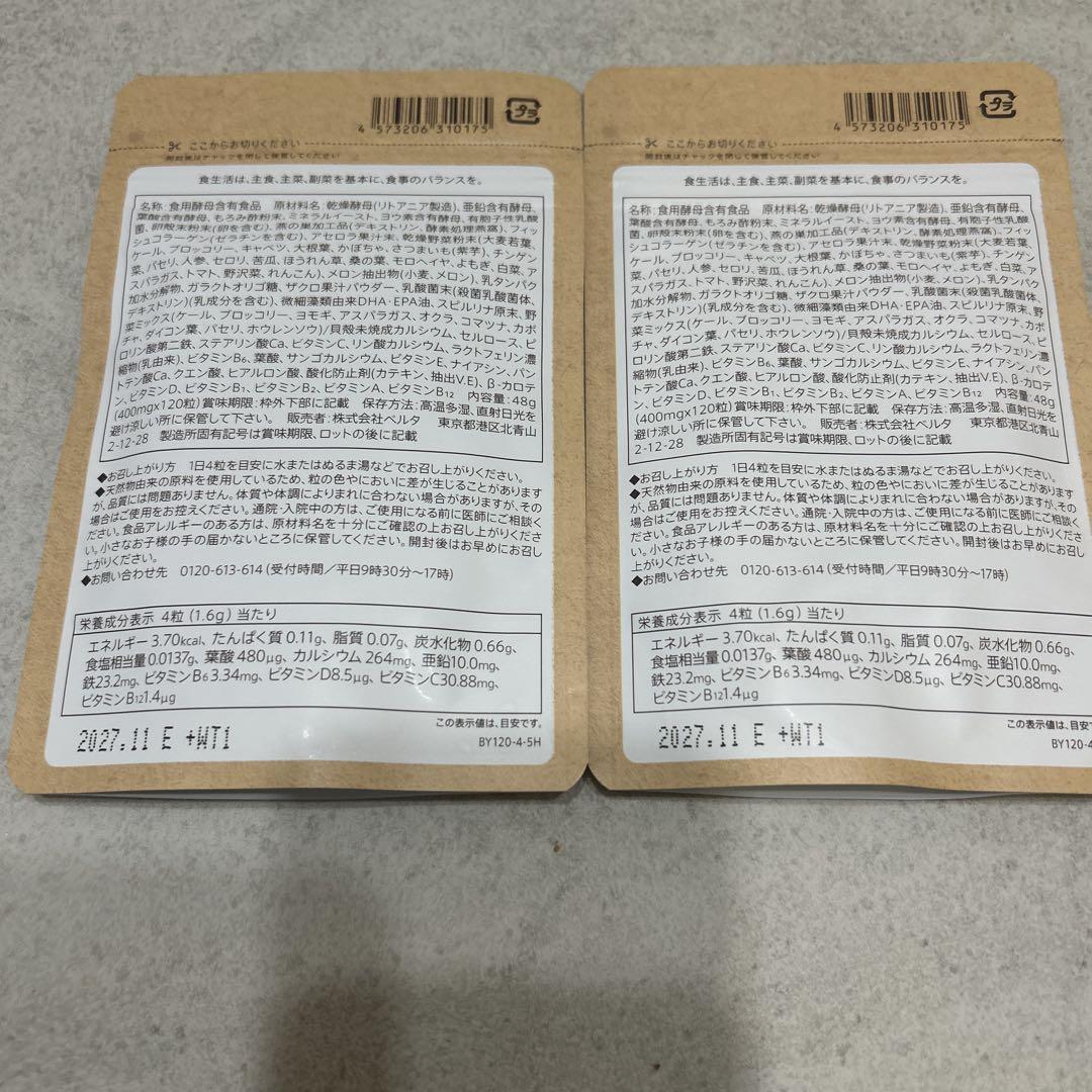 ベルタ 葉酸サプリ 120粒2袋