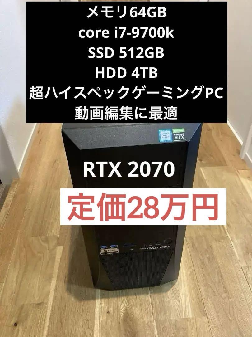 ガレリア メモリ64GB i7 9700K SSD500GB HDD4TB