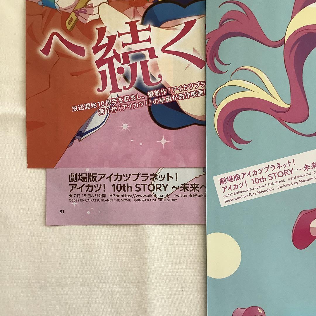 アイカツ 切り抜き ❸ (9誌分)