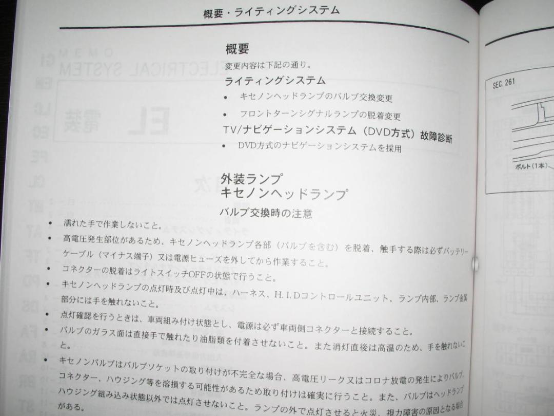絶版品★スカイラインR34型 整備要領書（2000年8月）（平成12年）