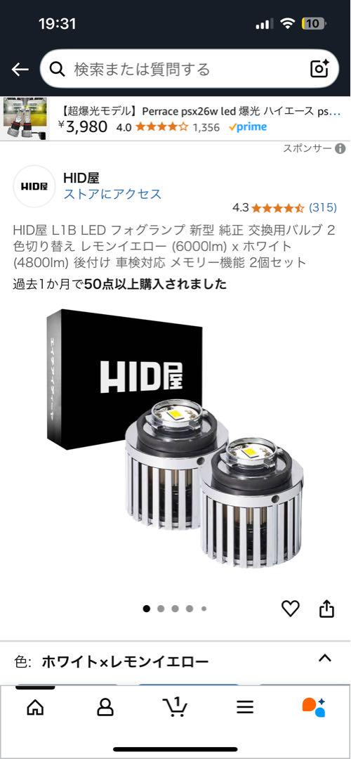 ☆HID屋 フォグランプ LFE2WLL1B L1B ホワイト×レモンイエロー