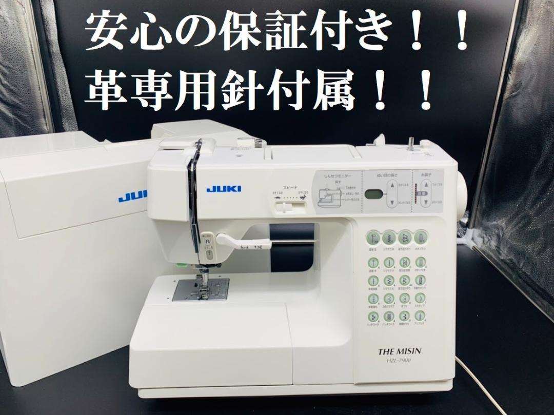 本物保証人気SALE 安心の保証付き ジューキ HZL-7900 革用針付属 整備済みミシン knorT-m30828786683 得価日本製