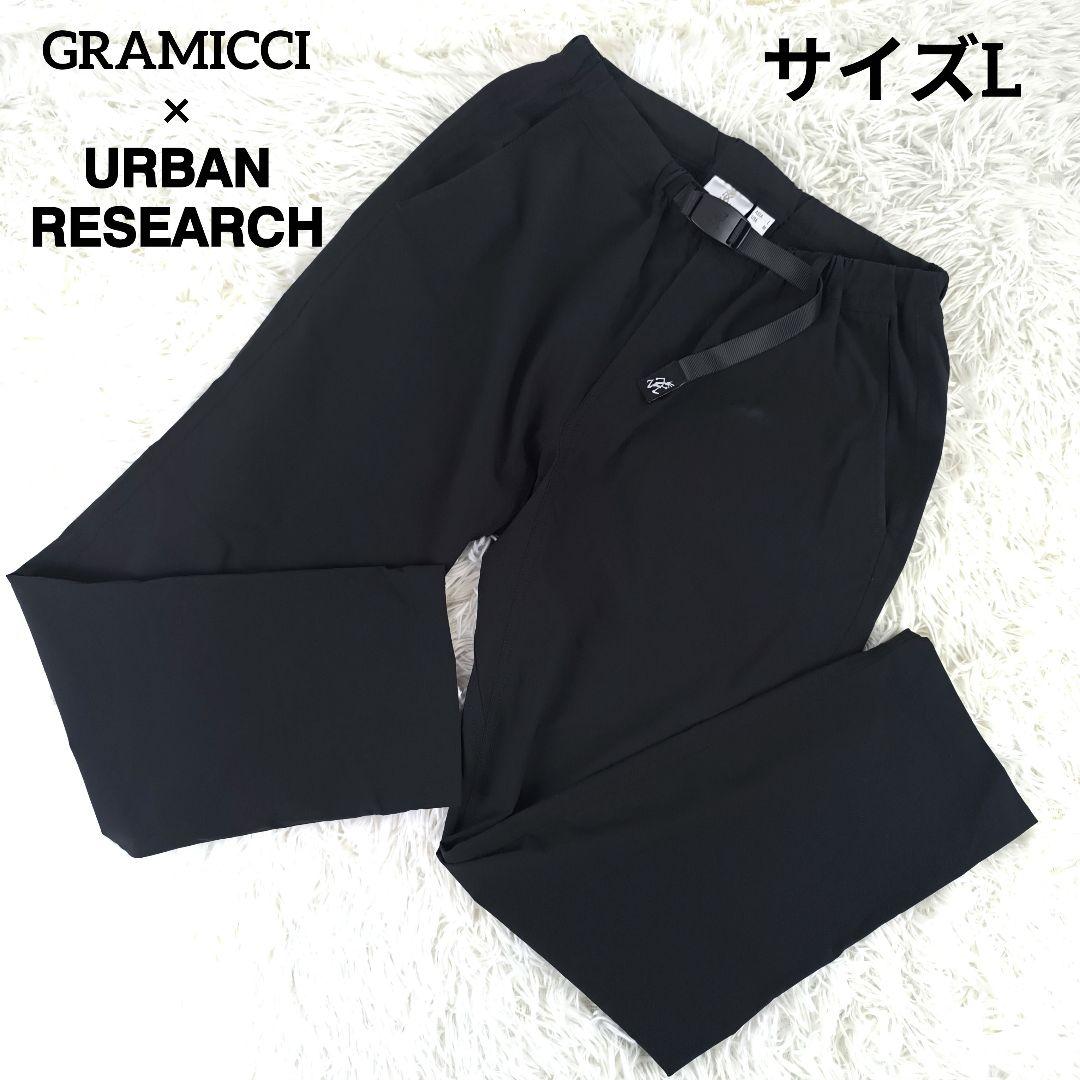 格安 ✨極美品✨ グラミチ アーバンリサーチ 別注 ソロテックス パンツ