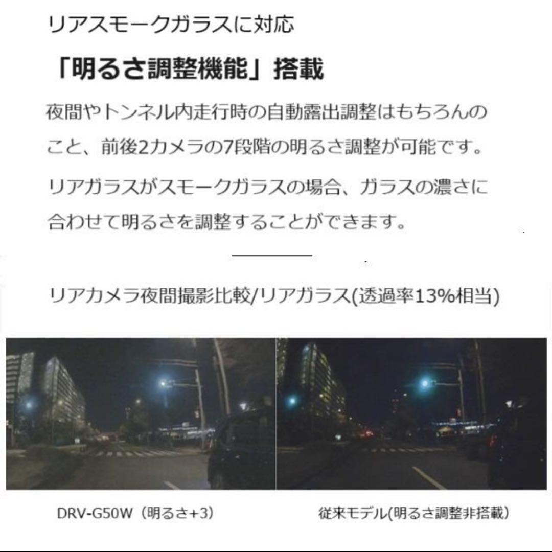 DRV-G50W ドライブレコーダー