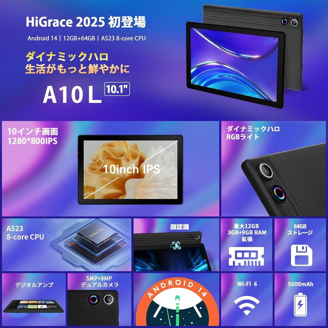タブレット 10インチ - HiGrace Android14 セット
