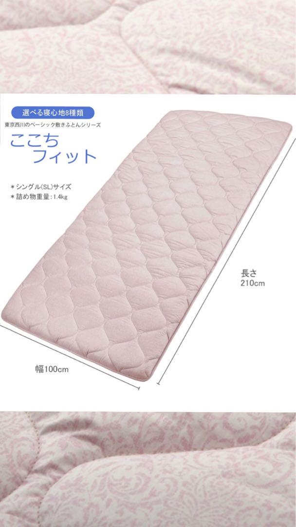 ［nishikawa（西川）直営サイト限定］ここちフィット 軽量敷きふとん