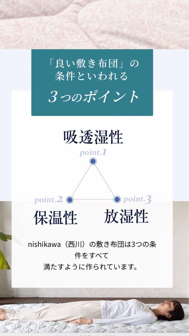 ［nishikawa（西川）直営サイト限定］ここちフィット 軽量敷きふとん