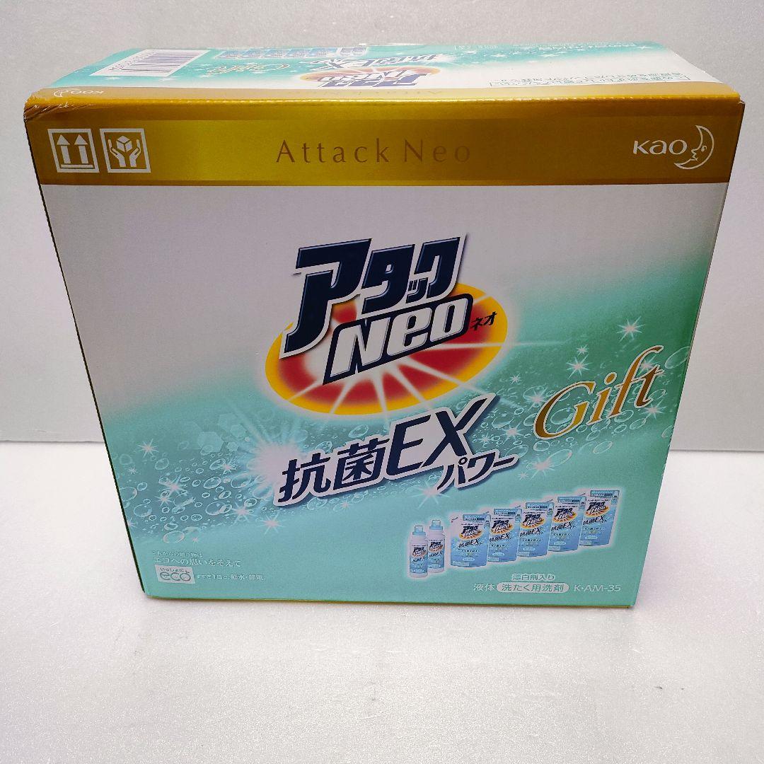 花王　アタック　Neo　抗菌EXパワー　ギフト　匿名配送