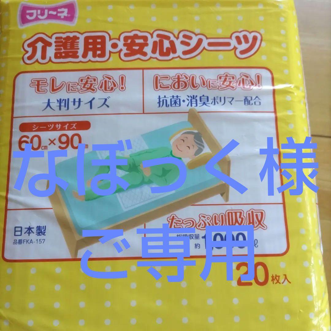 介護用安心シーツ