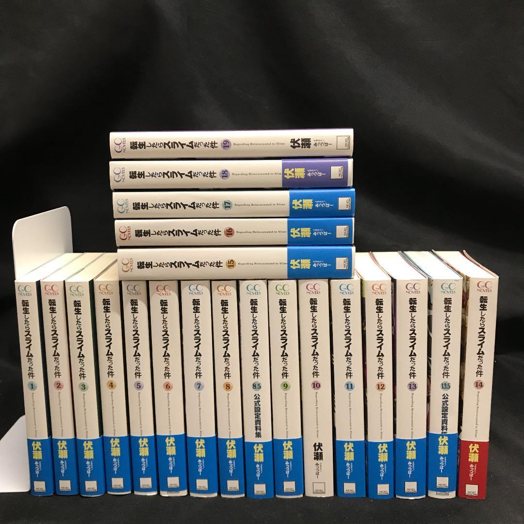 割引価格 転生したらスライムだった件 全19巻 8.5巻と13.5巻