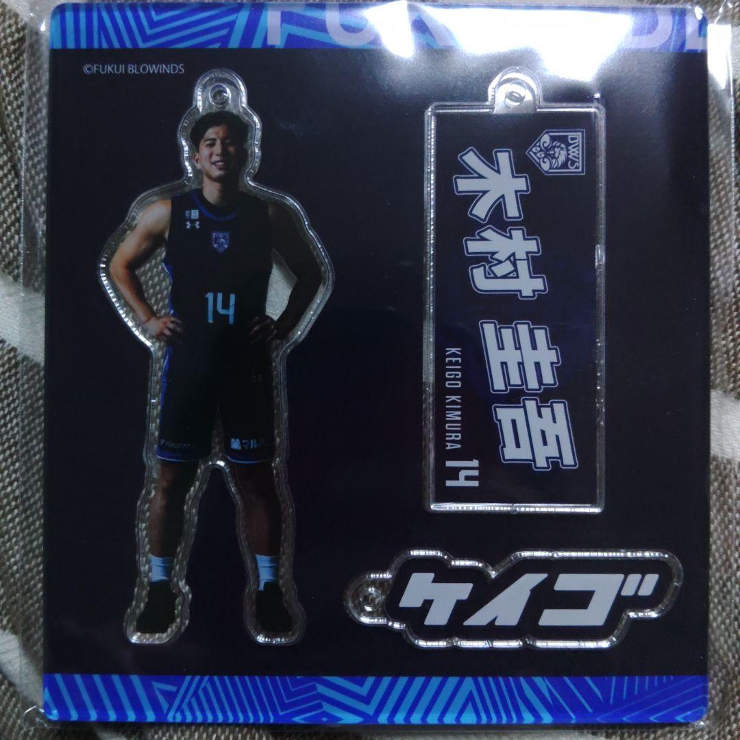 福井ブローウィンズ木村圭吾 アクリルキーホルダー 福井ブローウィンズ 木村圭吾選手 アクリルキーホルダー