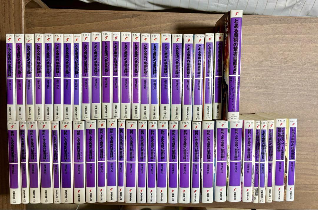 とある魔術の禁書目録 セット 旧約1〜22巻、新約 1〜22巻、特別版等