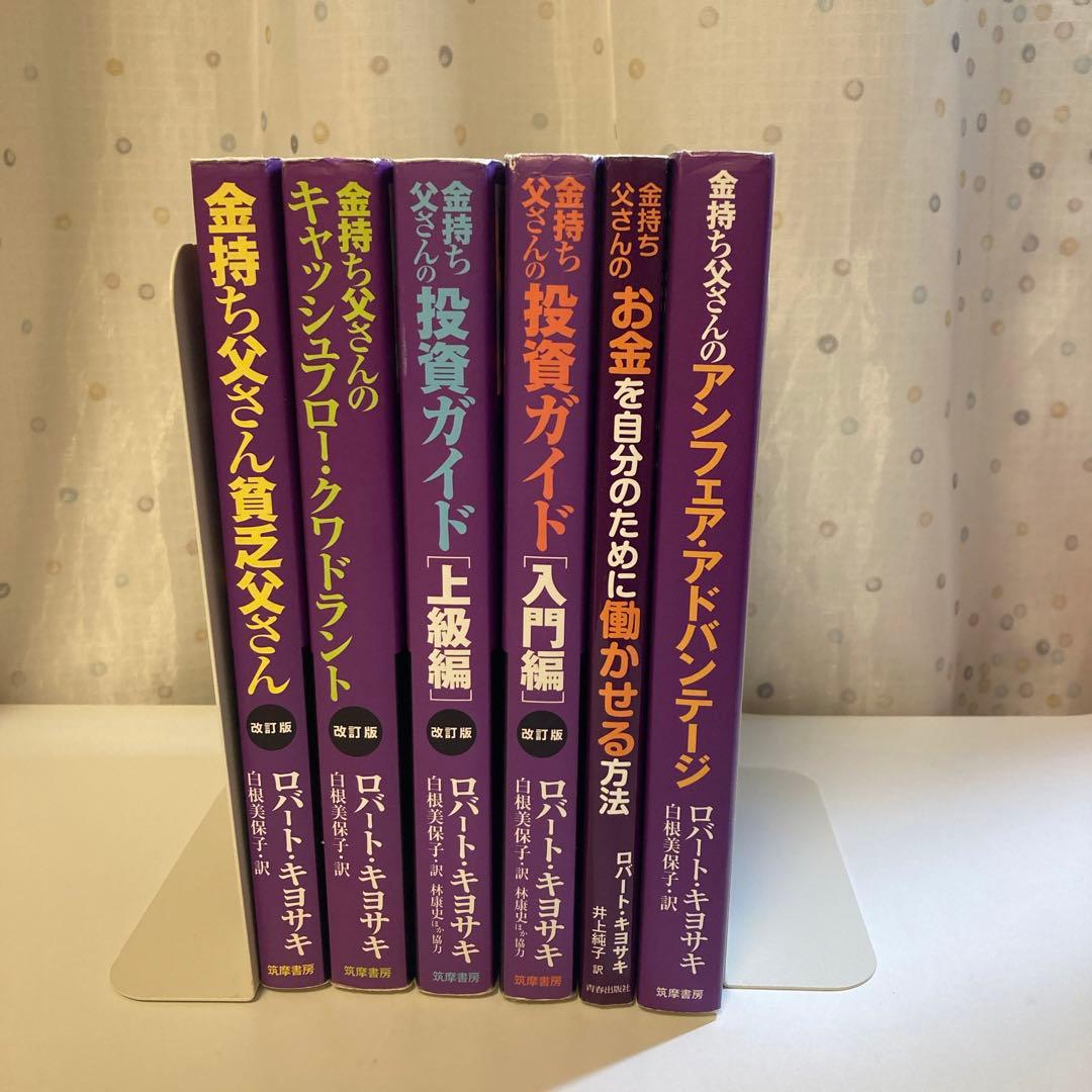 金持ち父さん貧乏父さんシリーズ6冊セット