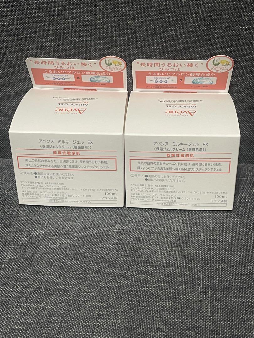 Avene ミルキージェル EX 100ml 2個セット