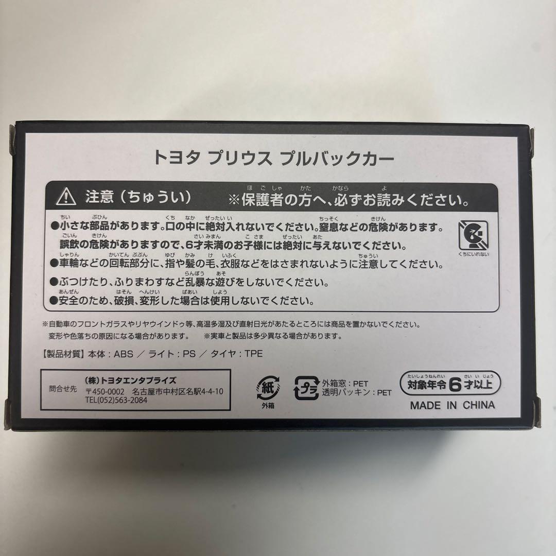 トヨタ 新型プリウス プルバックカー グレー　カラーサンプル　非売品