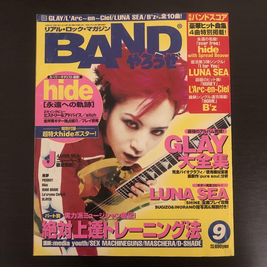 人気特価をすべて バンドやろうぜ メルカリ - hide「永遠の軌跡」他 1998年9月号 アート・デザイン・音楽