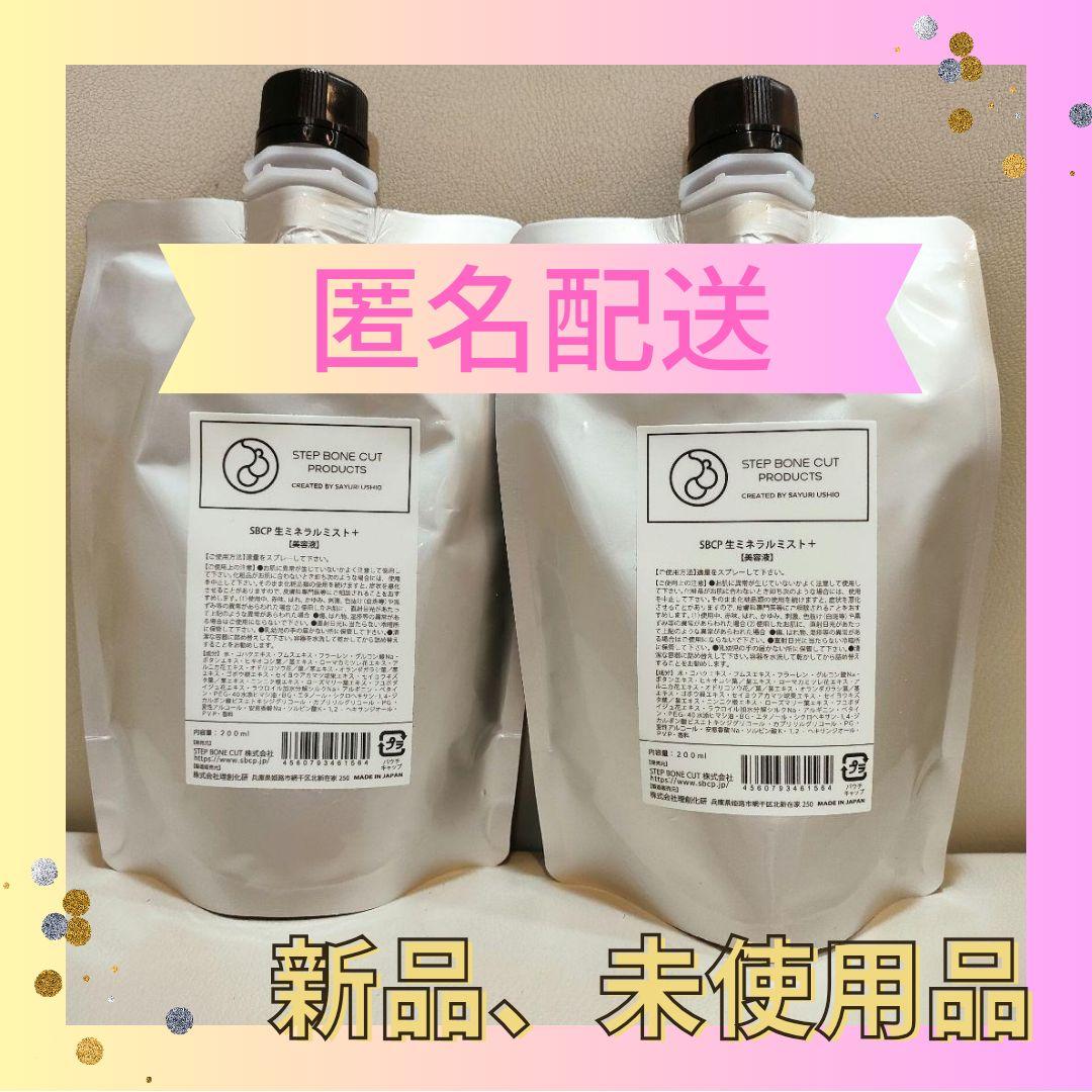 新品、未使用品】SBCP生ミネラルミスト詰替 2個 化粧水