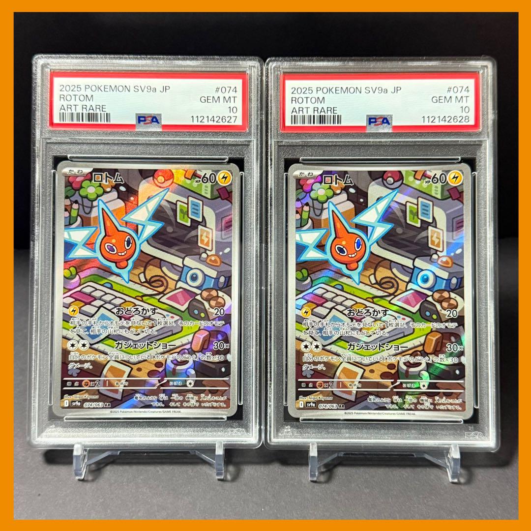 連番！ ロトム AR SV9a【PSA10】熱風のアリーナ