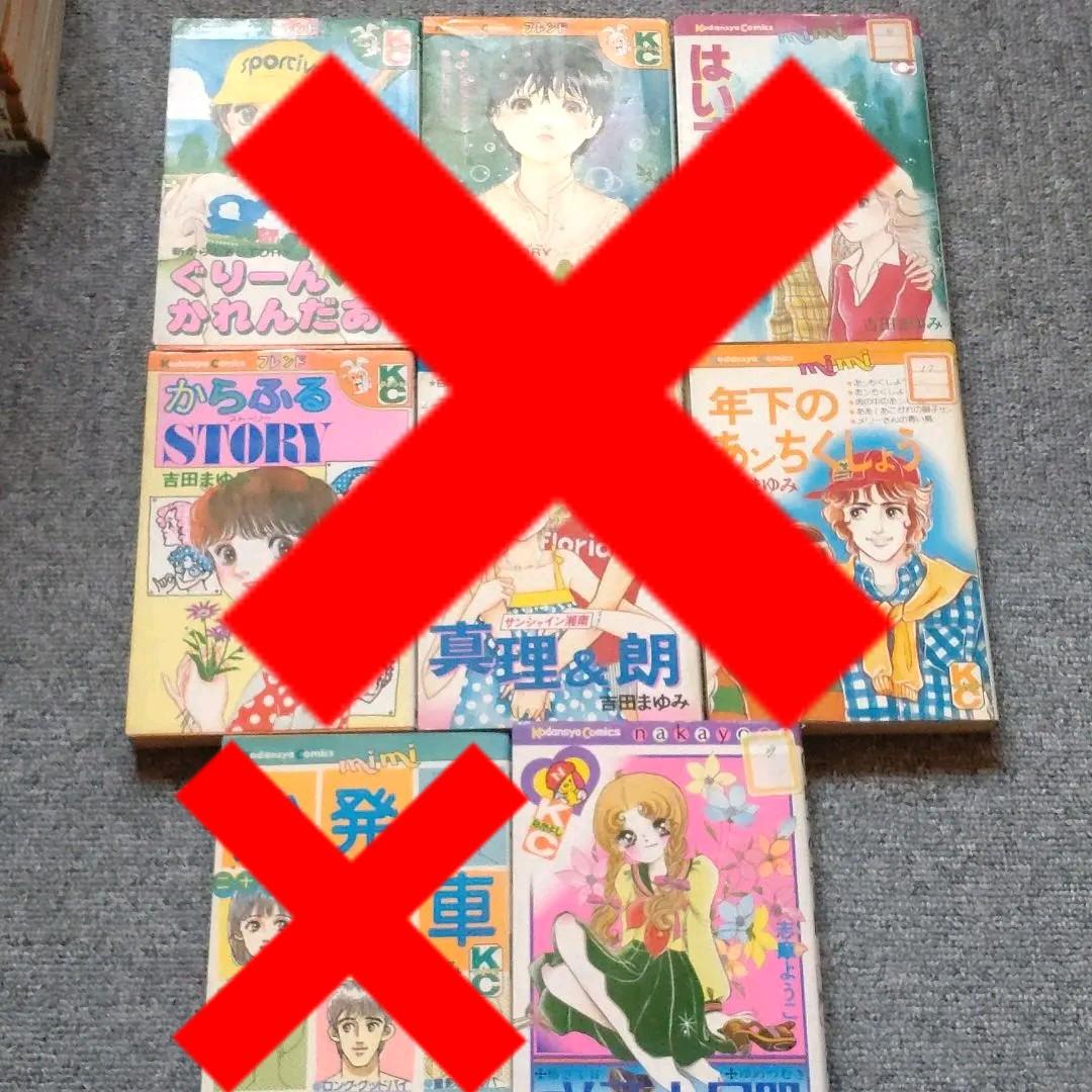 ぐりーんかれんだぁ 吉田まゆみ 他 マーガレット 少女漫画 まとめ売り メルカリ ぐりーんかれんだぁ 吉田まゆみ 他 マーガレット 少女漫画 まとめ売り メルカリ