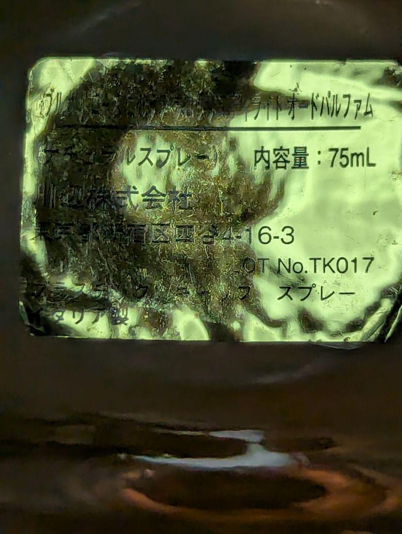 希少ブルガリローズゴルデアブロッサムデライトEDP 75ml