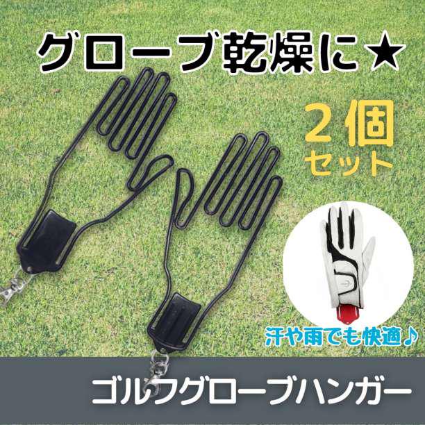 グローブ ハンガー ブラック 手袋 ホルダー ゴルフ 型崩れ 洗濯 乾かす - メルカリ グローブ ハンガー ブラック 手袋 ホルダー ゴルフ 型崩れ 洗濯 乾かす - メルカリ