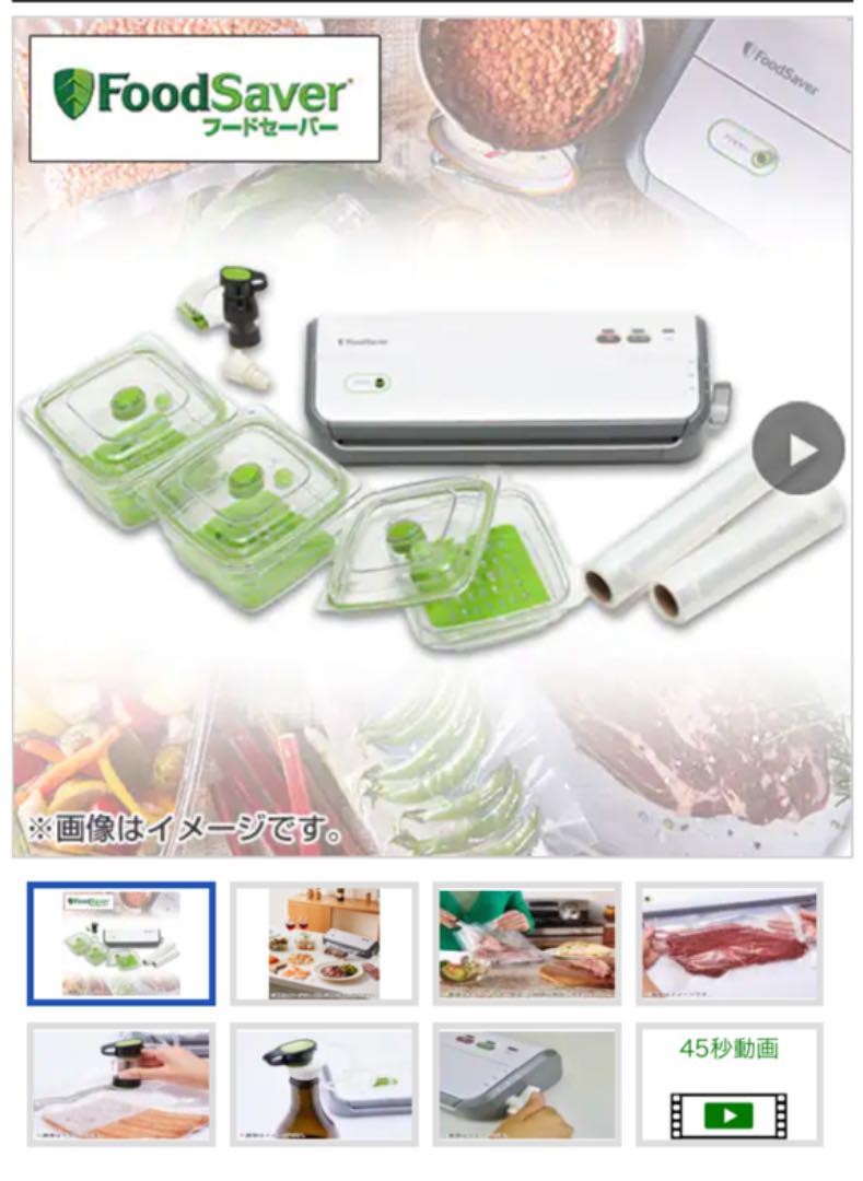 【新品未使用】フードセーバー\u0026付属品セット 【新品未使用】フードセーバー\u0026付属品セット
