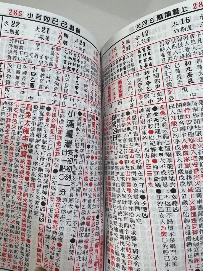 あす楽 擇日（たくじつ）風水 最新 2024年版 廖淵用通書便覽 通書便覧⑧