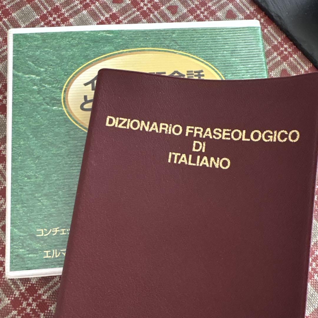 イタリア語フレーズ辞典