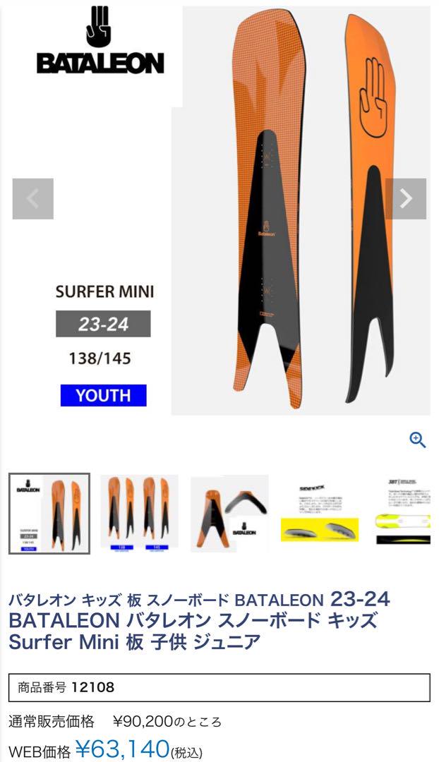 23-24 BATALEON バタレオン スノーボード キッズ MINISHRED 板