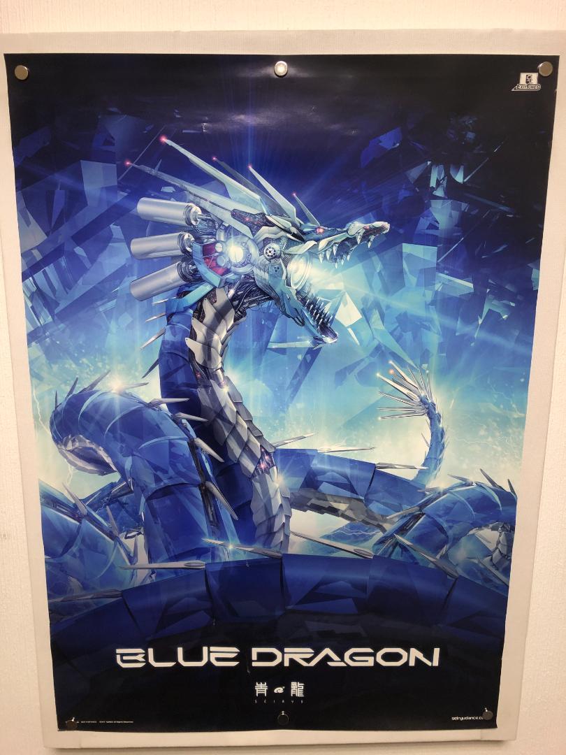青龍 BLUE DRAGON B2ポスター - メルカリ