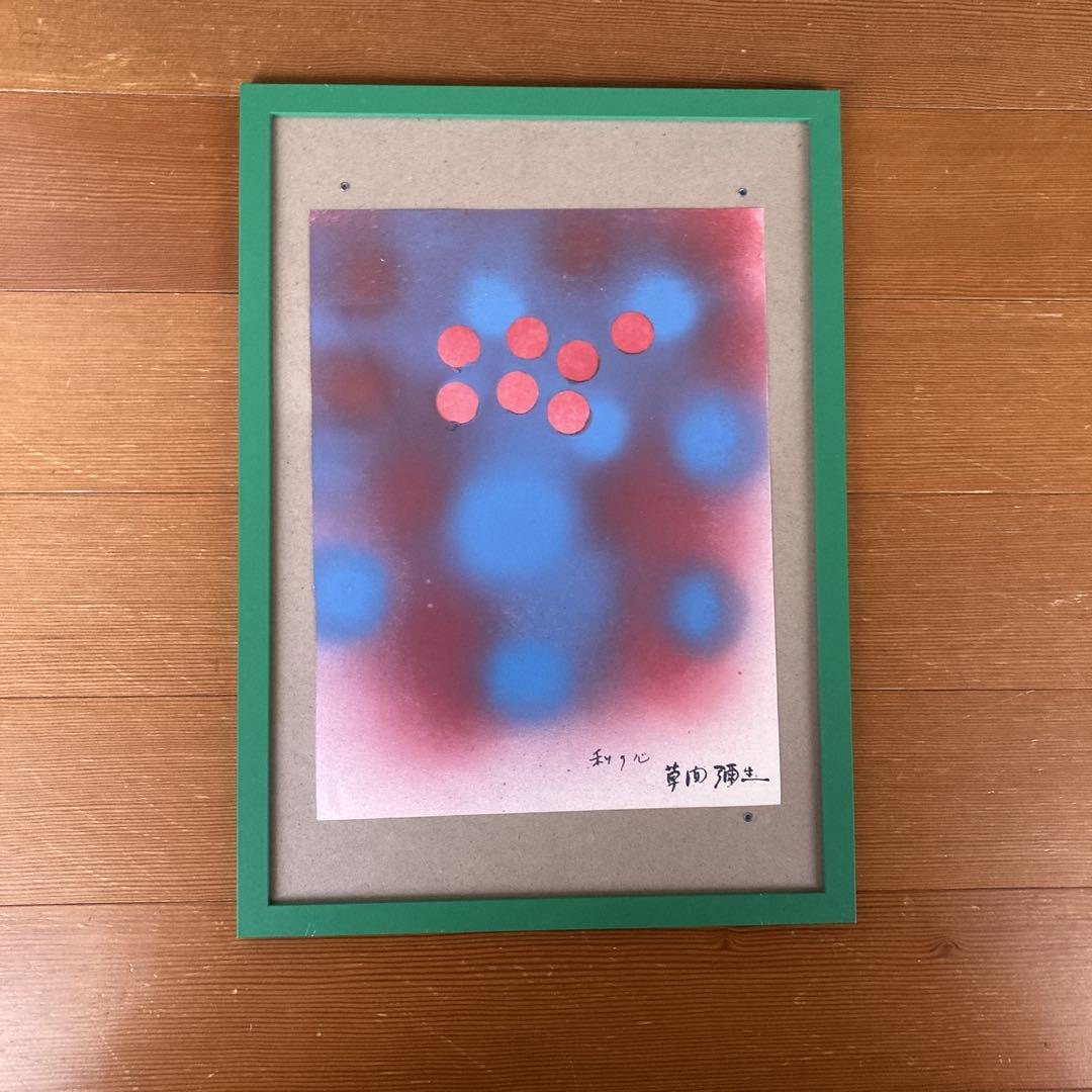 KUSAMA落書き