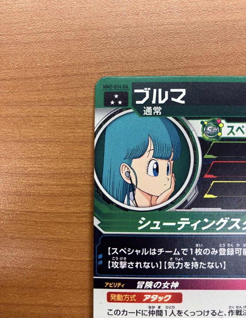 スーパードラゴンボールヒーローズ MM2-014 DA パラレル SR