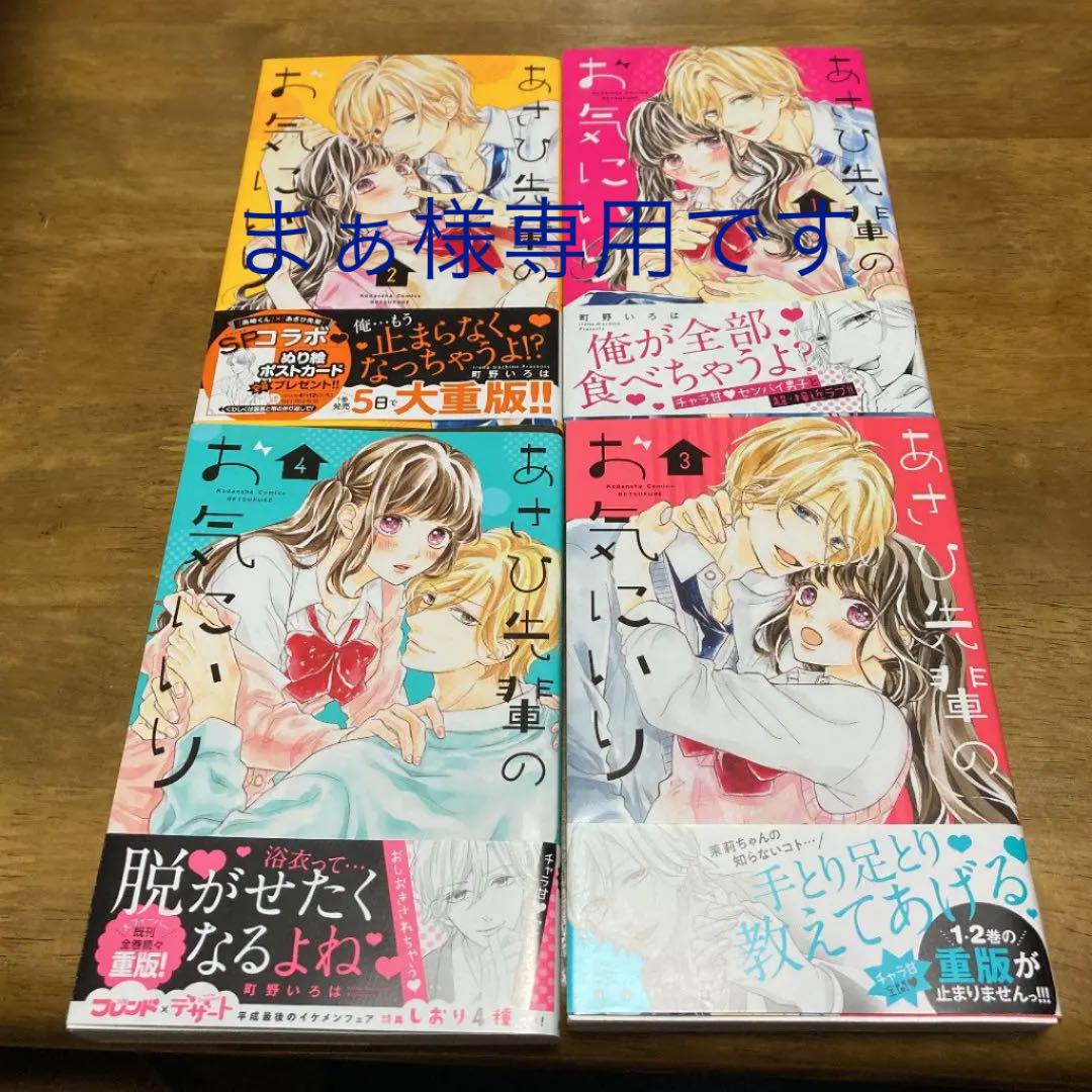 メルカリ あさひ先輩のお気にいり 1 4巻セット 少女漫画 660 中古や未使用のフリマ メルカリ あさひ先輩のお気にいり 1 4巻セット 少女漫画 660 中古や未使用のフリマ
