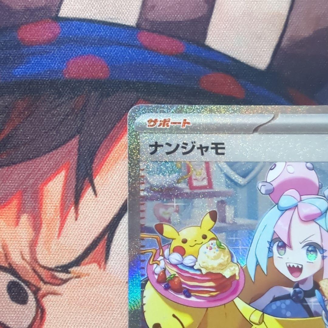 【即日発送】ナンジャモ SAR SV2D クレイバースト 096/071