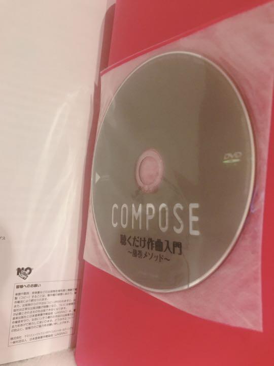 聴くだけ作曲入門 藤巻メソッド Dvd Rom付き メルカリ