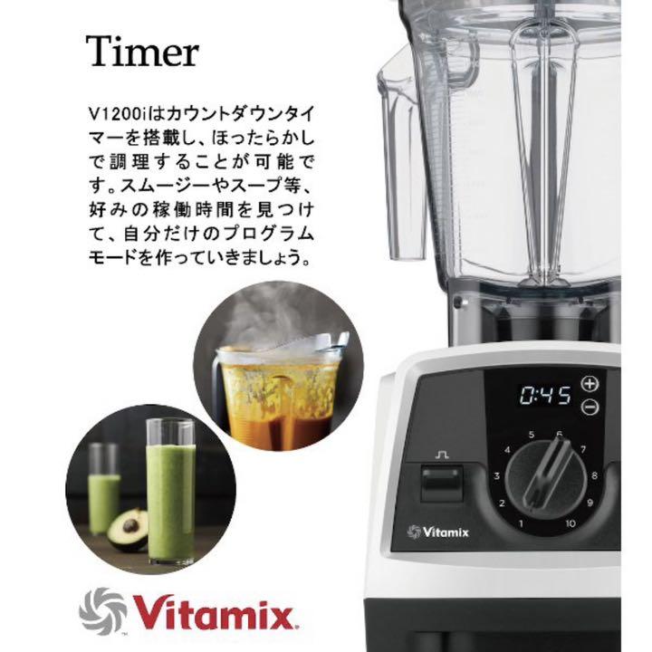 セール2022 再入荷 vitamix v1200i 新品 未使用 スマートモデル ホワイト Wo7gA-m30848883050 人気新作