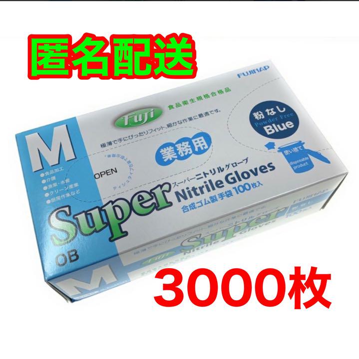MAB M サイズ　3000枚 ニトリル　手袋　ブルー　粉無 ニトリル手袋青粉無しM 3000枚 - 日用品/生活雑貨オリジナル
