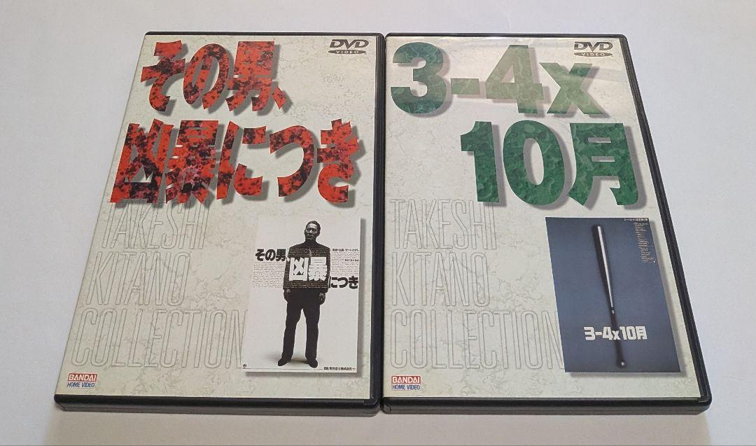 北野武 監督 全集 DVD BOX 初回限定版 - メルカリ
