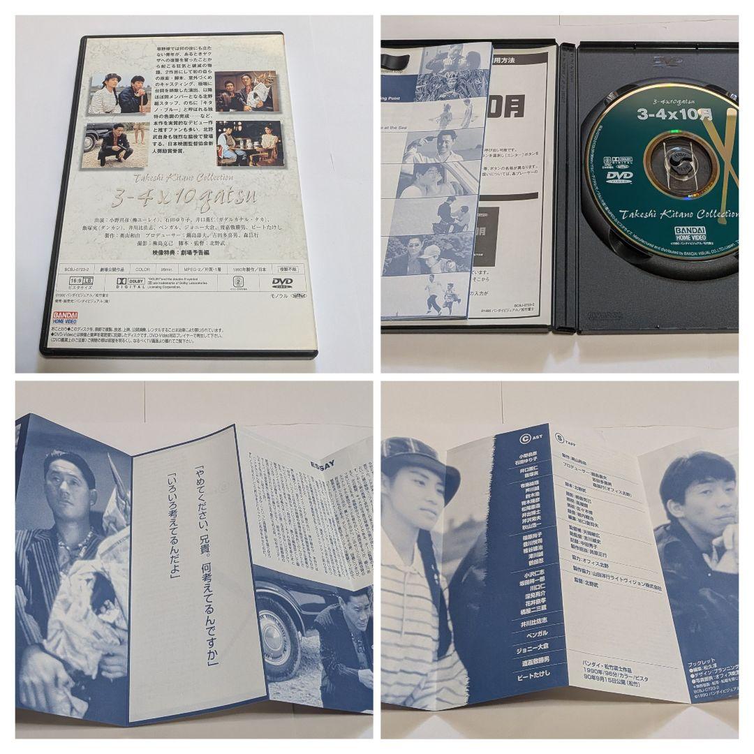 北野武 監督 全集 DVD BOX 初回限定版