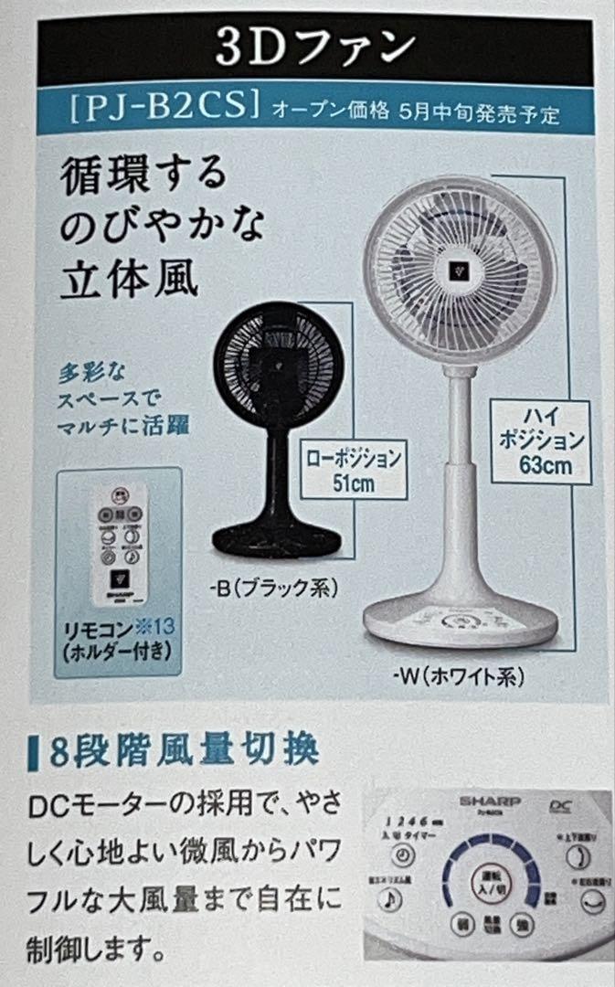 SHARP PJ-B2CS-Bリモコン付き 扇風機 サーキュレーター 立体攪拌
