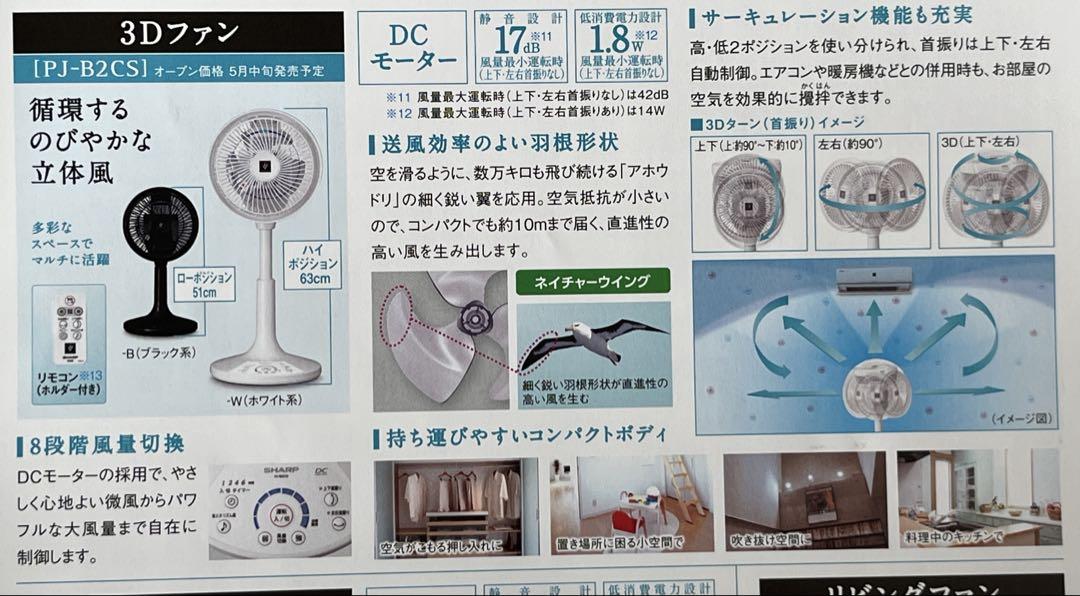SHARP PJ-B2CS-Bリモコン付き 扇風機 サーキュレーター 立体攪拌