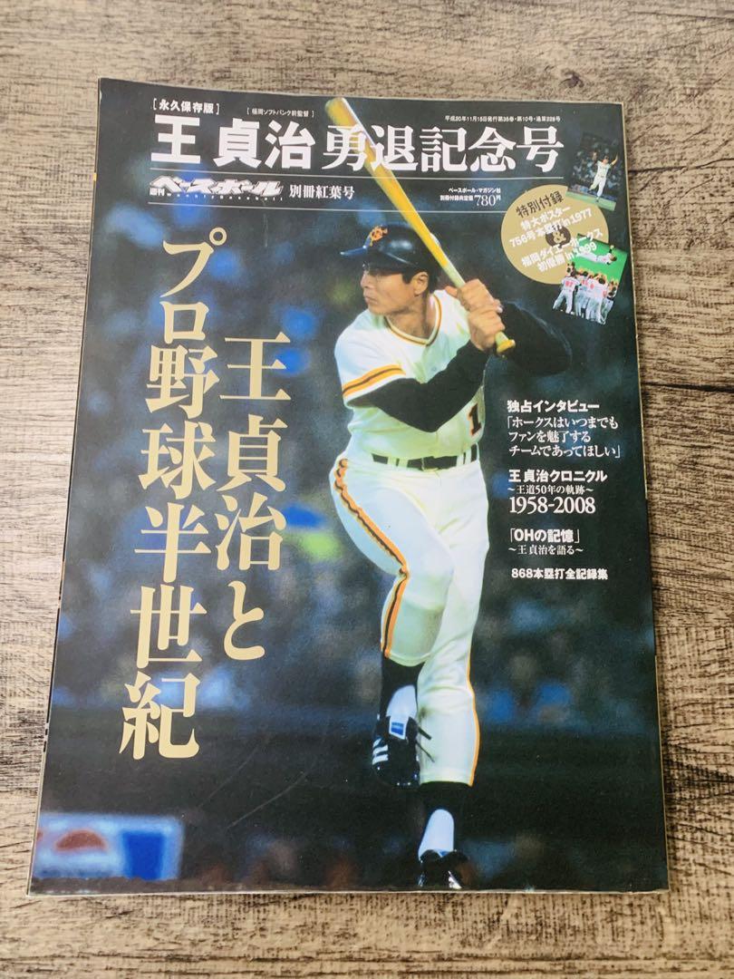 メル21663さん専用 1977年製 王貞治756号記念野球ボールセット 王貞治756号本塁打記念ボールとバット 野球殿堂博物館
