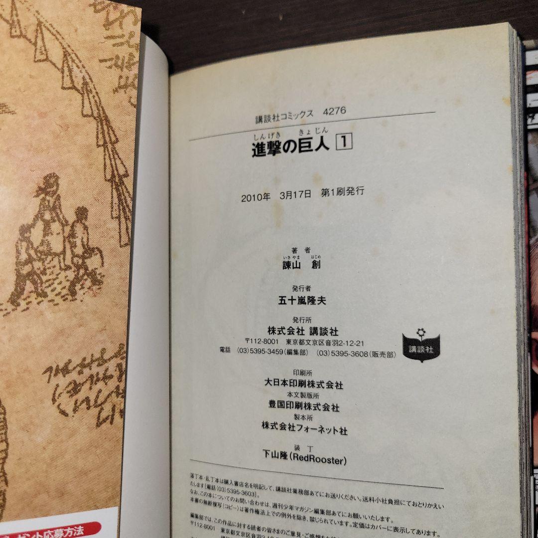 進撃の巨人　　全巻初版セット Yahoo!オークション -「進撃の巨人 全巻 初版」の落札相場・落札価格