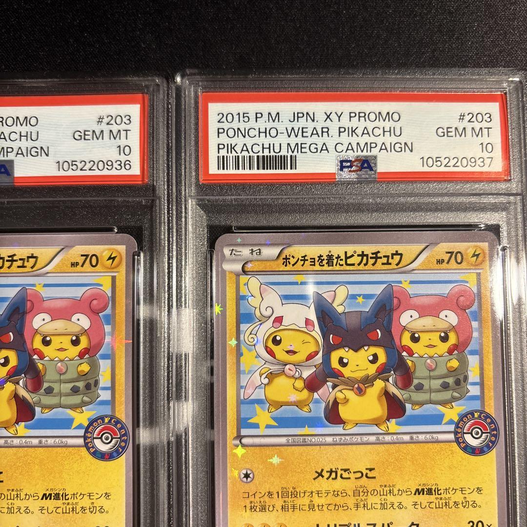 ポケモンカード ポンチョを着たピカチュウ プロモ psa10 3連番