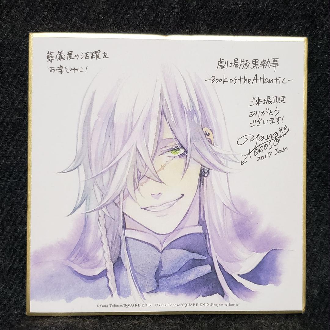 オリジナル 黒執事 葬儀屋 画像 オリジナル 黒執事 葬儀屋 画像