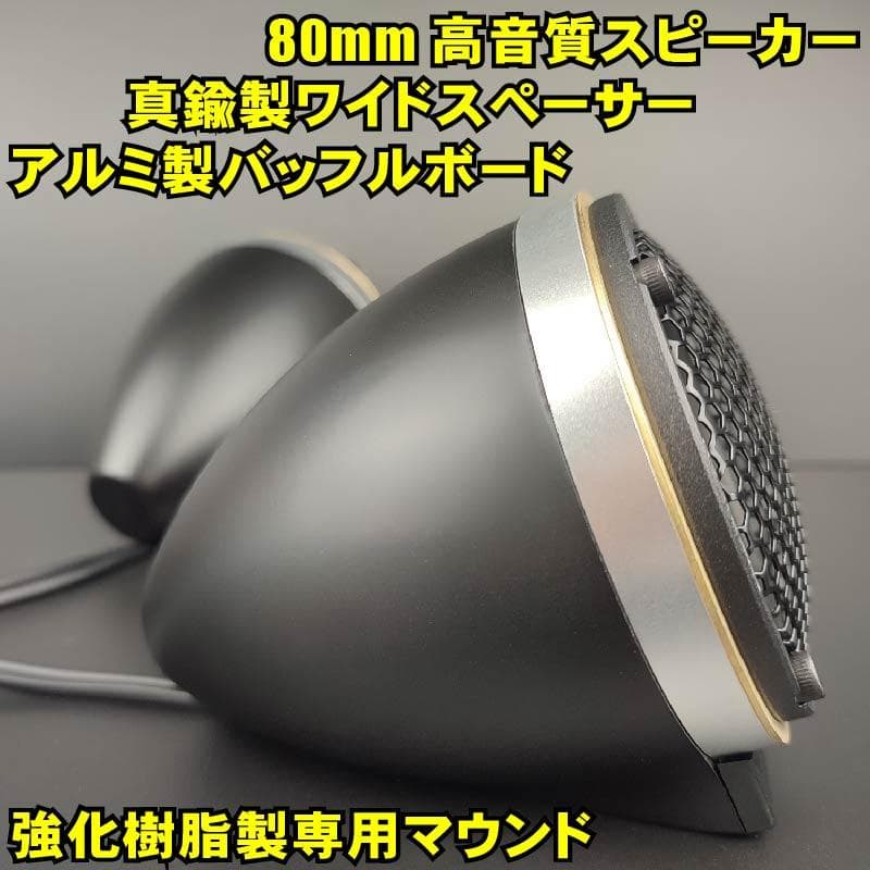 A5Mコンプリ 80mmスピーカー BLAM LFR52との比較動画有り 高音質 カー