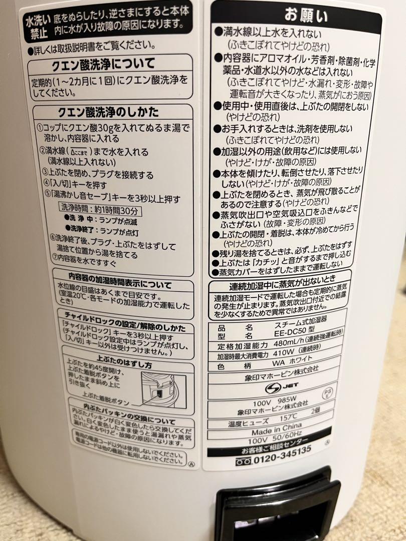 大人気　美品象印スチーム式加湿器EEDC50型