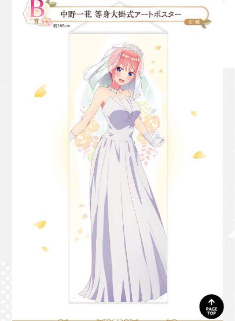五等分の花嫁 等身大掛式アートポスター 全種セット