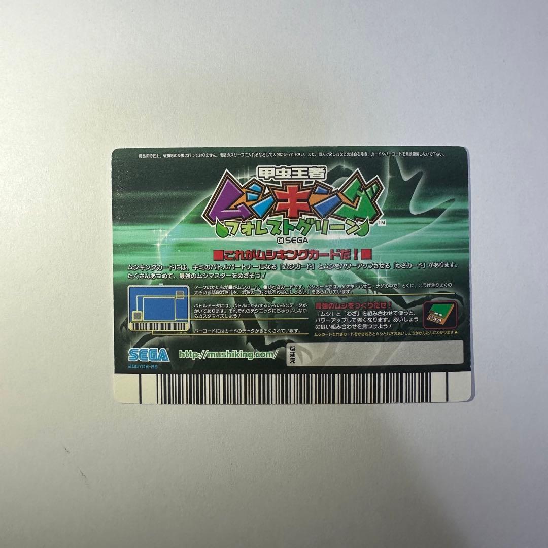 リアル 【ムシキング】ムシキング2枚セット おもちゃ・ホビー・グッズ